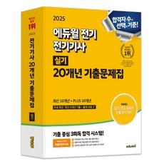 EDUWILL 2025 電機技師術科 20年份考古題集