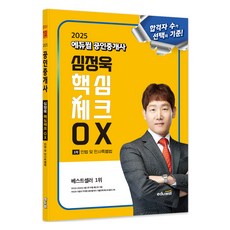 EDUWILL 2025 公認仲介士 沈貞旭 核心重點OX 民法及民事特別法
