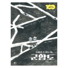 돌아올 수 없는 섬 군함도, 풀빛, 김영숙