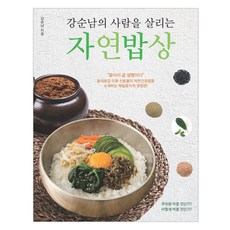 姜順南的救人自然飯桌, 邊緣人之路, 姜順南