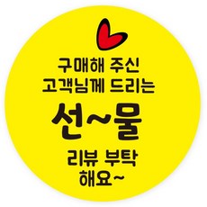 연두앵두 배달 서비스 감사 리뷰 스티커 40mm, RVT02, 500개