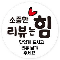 연두앵두 배달 서비스 감사 리뷰 스티커 40mm, RVT09, 500개