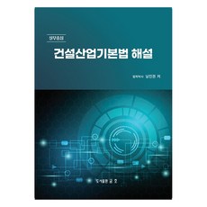 kumhobook 建設產業基本法解說, 錦湖出版社, 南振權