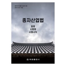 종자산업법, 편집부, 해광