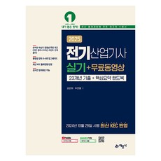 2025 電氣產業技士 實技 + 免費影片, 藝文社