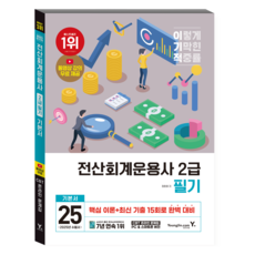 Y 2025 電腦會計應用師 2級 筆試基本教材
