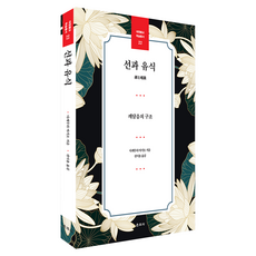 Unjusa 禪與唯識：頓悟的結構, 竹村牧男