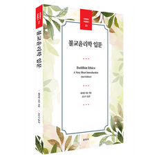 佛教倫理學入門, 雲住寺, 達米安·基翁