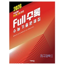 2026 Full收錄 大學修能歷屆試題 地球科學 1, 高中三年級, 科學