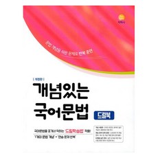 JIHAKSA PUBLISHING 2025 概念韓語文法練習冊, 全學年, 韓語