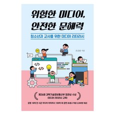Inmul 危險的媒體 安全的識讀能力：給青少年與教師的媒體素養, 吳承容