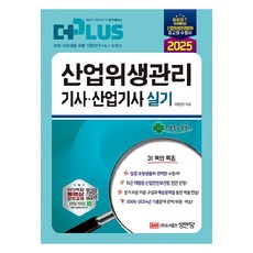 2025 產業衛生管理技師 產業技師 實技, 成安堂
