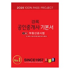 kyungrok 2025公證仲介師基本書 2次不動產公佈法, 景錄