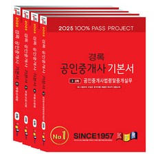 kyungrok 2025 公認仲介士基本書 第2次 全4冊套組