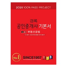 kyungrok 2025公認仲介士基本書 第2次不動產公法