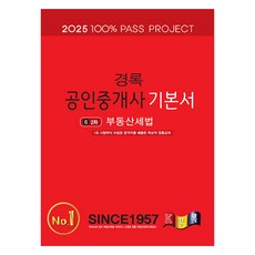 kyungrok 2025 公認仲介士基本教材 第二部分 房地產稅法