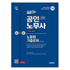 2025 時代EDU EBS 公認勞務師 第一次 勞動法 考古題 一本搞定, 時代考試企劃