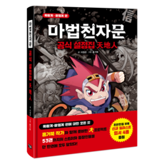 Owlbook 魔法千字文 官方設定集： 天地人, 李廷恩, 全學年