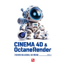CINEMA 4D & OctaneRender：從基礎到精通的3D渲染, B.J.Public, 李德俊 著