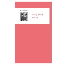 비트는 꽃이다, 밥북, 박여롬