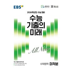 EBS學測歷屆的未來微積分(2025)(2026學測對策), 高中三年級, 數學