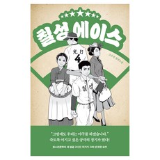 miraeinbooks 七星Ace青少年傑作選87, 高秀珍