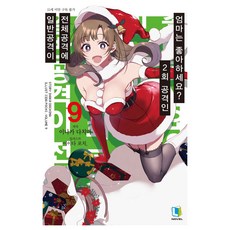 普通攻擊是全體二連擊 這樣的妈妈你喜歡嗎? 9, 井中だちま, D&C Media