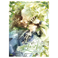 D&C MEDIA 貝阿朵莉切 4, Cierra