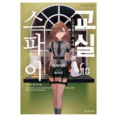 間諜教室 10, 竹町, L Books