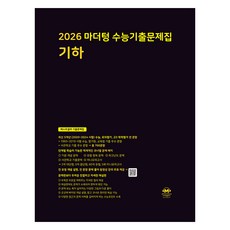 mother tongue 2026 大學學測歷屆試題集-黑皮書 (2025年), 數學領域 幾何, 高中