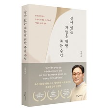 WoongjinJisikhouse 給活著的人的死亡課：一位法醫學家面對數千個人生後領悟到的生命哲學, 李浩