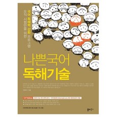 Saltybooks 2025 壞國文 閱讀技巧, 所有年級, 韓國人