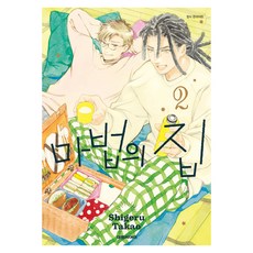 마법의 집 2, 타카오 시게루, 대원씨아이