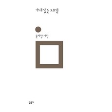 沒有期待的星期六, 尹智陽, 民音社