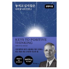 Kugilmidieo 不想錯過的我的夢想我的人生 2, 拿破崙·希爾