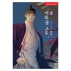 梅花樹蔭下 第2季 2, 智慧屋, 寶利