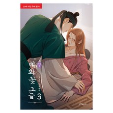 梅花樹下的春天 第2季 3, 智慧屋, 寶利