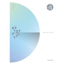 2026 韓完基： 一本完成歷屆評價院與大學修學能力試驗試題, 數學領域 微積分, 高中三年級