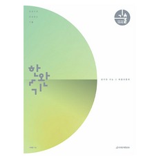 2026 한완기： 一本完成評價院大學修學能力試驗考古題, 數學領域 機率與統計, 高中三年級