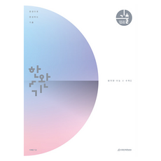 韓完基： 評價院·大學聯考 數學1(2025)(2026 大學聯考準備), 數學領域 數學1, 高中三年級