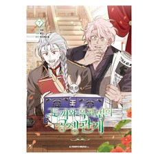 兔子與黑豹的共生關係 7, 正在吃宵夜, A-Tempo Media