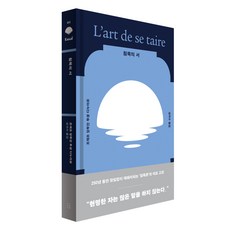 沉默之書：250年來不斷被重新詮釋的沉默論代表性經典, 阿爾特(arte), 約瑟夫·安托萬·圖桑·迪努阿爾