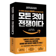 一切都是戰爭, 21世紀圖書, 達娜·馬蒂奧利