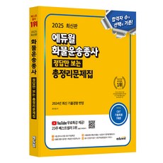EDUWILL 2025 貨運從業資格 只看正確答案總整理問題集