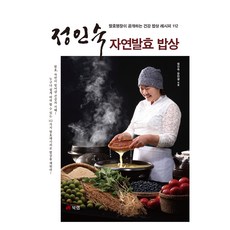 鄭仁淑的自然發酵餐桌, 鄭仁淑, 張晚生, Book Lab