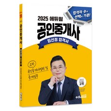 2025年房地產仲介法人 Lim Seon-jeong 畢業證 房地產仲介法人及經紀實務, 愛德威