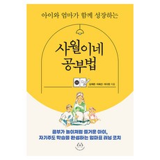 四月家的讀書法, Huddling Books, 金載鍊, 石慧善, 石多賢