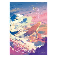 天空鯨魚之歌, 李賢娥, 不適用, 國民書館