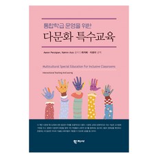 Hakjisa 融合班級營運之多元文化特殊教育, Aaron Perzigian, Nahrin Aziz