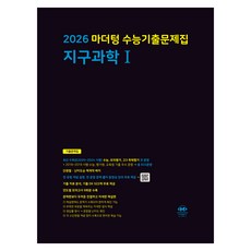mother tongue 大學學測歷屆試題集 地球科學1 (2025年)(2026學測對策), 科學探究 地球科學 1, 高中
